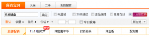 淘宝双十一活动
